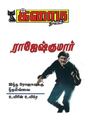 cover image of Intha Rojavukku Niramillai and Uyirin Uyire!
